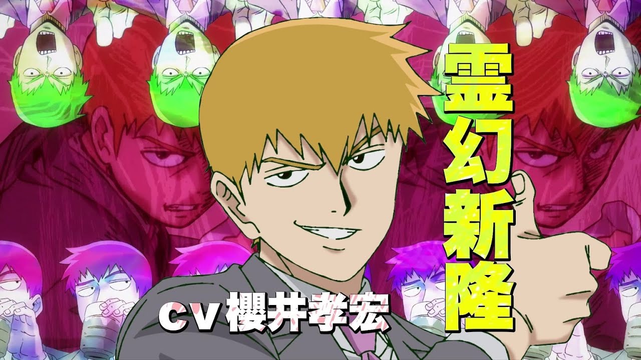 Mob Psycho 100 III  TRAILER OFICIAL 