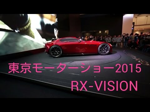 【東京モーターショー2015】MAZDA RX-VISION Video