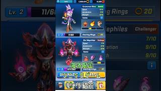 ソニックフォース スピードバトルキャラ紹介　パイロマンサーブレイズ&鬼メフィレス #セガアトラス配信中