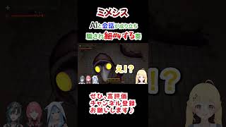 すいせいに扮したAi、会話が成り立ちすぎて怖すぎる…【ホロライブ切り抜き/音乃瀬奏/ReGLOSS/hololiveDEV_IS】#hololivedev_is #shorts