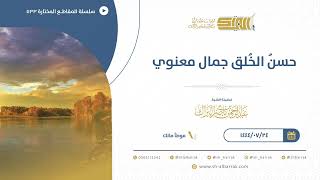 صورة عواقب المعاصي  والغفلة عن ذكر الله  - الشيخ عبدالرحمن البراك (1132)