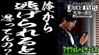 【ENボイス】追われる探偵と追う探偵　八神「俺から逃げられると思ってんの？」【かなえのゲーム実況】【JUDGE EYES】Part2