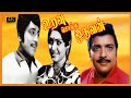 URAVU SOLLA ORUVAN TAMIL MOVIE உறவு சொல்ல ஒருவன் திரைப்ப