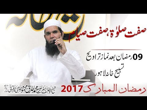 2017-06-04 Features of Salat and Fasting - 9th Ramadan Kareem After Salat Taraweeh