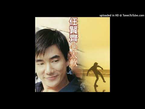 心太软 - Richie Jen (Sao Quá Mềm Lòng)