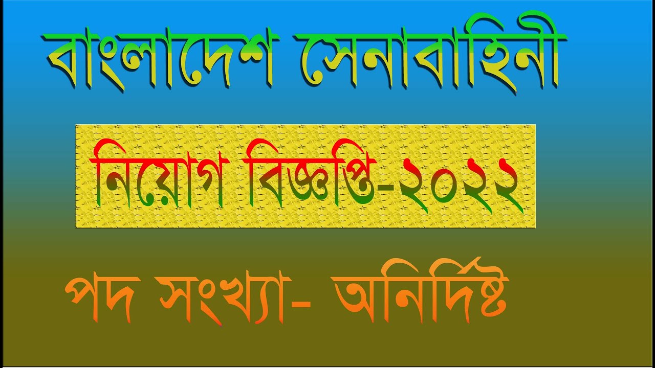 Army civilian job circular 2022।Bangladesh army engineering core job circular 2022।job circular 2022