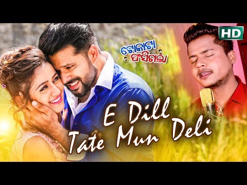 Colorful ଲାଗେ ଦୁନିଆ ଆଜି E Dill Tate Mun Deli R.S Kumar \u0026 Nibedita New Film TOKATA FASIGALA