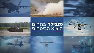 הכירו את אגף הפיקוח על יצוא ביטחוני (עדכוני משרד הביטחון) - התמונה מוצגת ישירות מתוך אתר האינטרנט יוטיוב. זכויות היוצרים בתמונה שייכות ליוצרה. קישור קרדיט למקור התוכן נמצא בתוך דף הסרטון