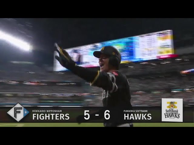 【10回表】均衡を破った!! ホークス・正木智也 第3号となるソロホームランを放ち勝ち越し!!  2024年8月23日 北海道日本ハムファイターズ 対 福岡ソフトバンクホークス