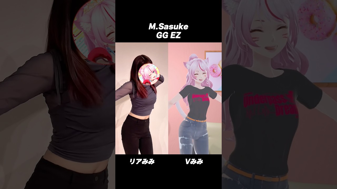 リアルとバーチャルあなたはどっち派？？【 M.Sasuke - GG EZ 】 #奏みみ #踊ってみた