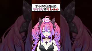 がっつりくしゃみを浴びせてくるヴィヴィ【綺々羅々ヴィヴィ】