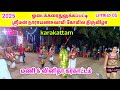 New Karakattam HD ஓடைக்கரைதுலுக்கப்பட்டி நாராய