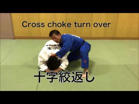 柔道：十字絞め返し（JUDO Cross choke turn over）