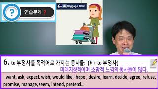 48  to 부정사 능동 수동 연습문제