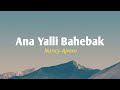 Nancy Ajram - Ana Yally Bahebak || Lirik Arab Latin dan Terjemahan Indonesia