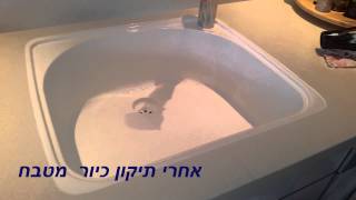 תיקון סדק בכיור מטבח אקרילי 050-6496875
