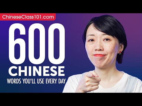 600 Chinese Words You'll Use Every Day - Basic Vocabulary #100