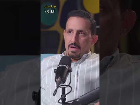 بران بودكاست