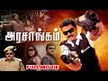 Arasangam 2008 Tamil Full Movie HD 4K Vijayakanth Navneet Kaur Sheryl Pinto Vicky Cinemas