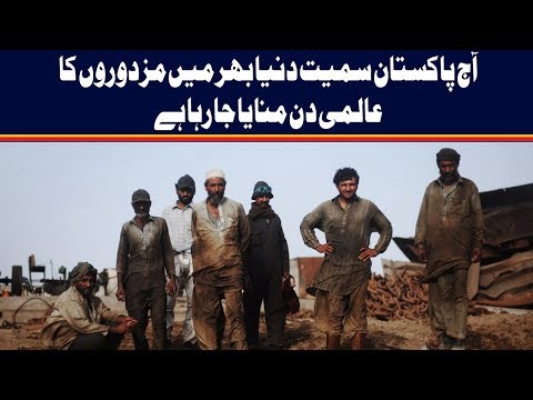 Labour Day being observed in Pakistan | 01 May 2019 | GTV News