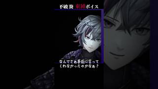 【不破湊】突然の束縛ボイス【にじさんじ切り抜き】