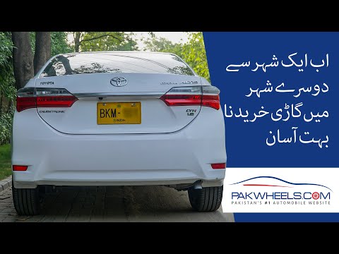 Ab Aik Shehar Say Doosray Shehar Main Gaari Khareedna Bohat Asaan | PakWheels Tips