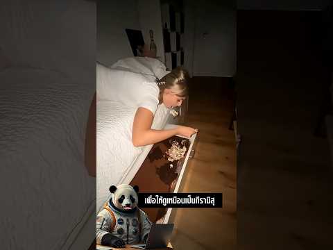 ทีรามิสุยักษ์เต็มลิ้นชัก แต่ความจริงหลอกโลก