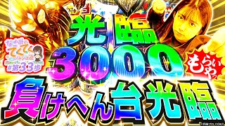 和珠のてくてくパチンコ道 vol.33  