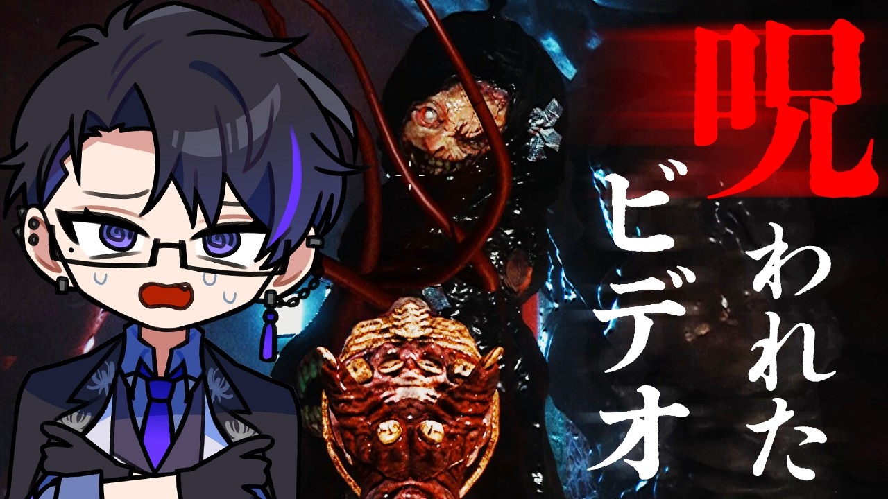 呪いのテープに閉じ込められた #1【Dead Format】
