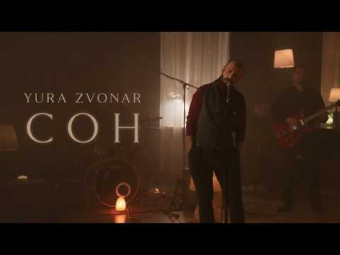YURA ZVONAR  - Сон