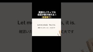 Is this~?【図書館で】ネイティブの英語が聞き取れる！#趣味 #英語学習 #英語学習 #英語リスニング