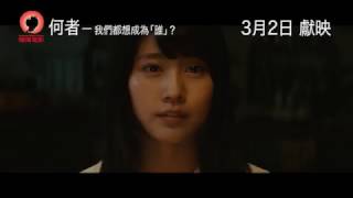 何者 ─ 我們都想成為「誰」?電影劇照1