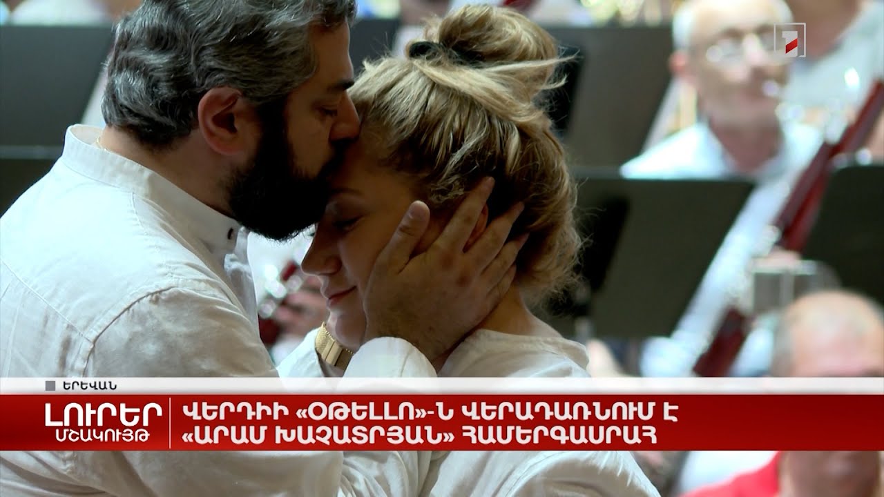 Վերդիի «Օթելլո»-ն վերադառնում է «Արամ Խաչատրյան» համերգասրահ