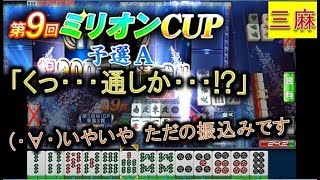 【三麻イベ戦２】「負けねえぞ…こっからだから…!!」勝負所は南一局、制せられるか!?