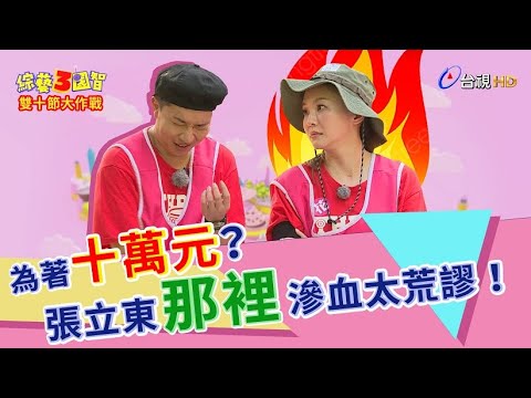 綜藝3國智