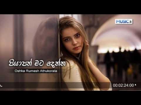 Piyapath Mata Denna - Oshka Rumesh Athukorala