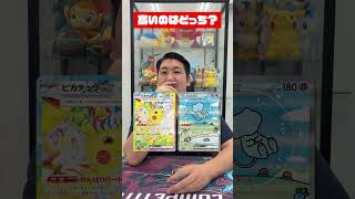 高いのはどっち？SV編 #ポケカ #トレカ相場 #DMMマイカ