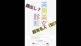 まさかの超有名人と、一致!?これは、確定演出