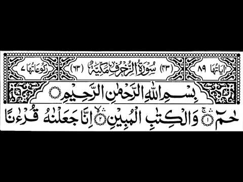 Surah Zukhruf Full ||By Sheikh Shuraim With Arabic Text (HD)|سورة الزخرف|