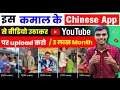 Chinese funny video Kaise banaye | New Chinese app | Chinese video app | Chinese funny video