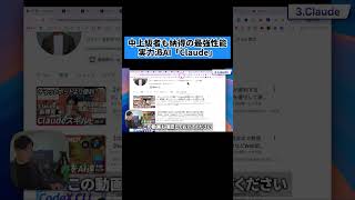 コーディングが強み。最強AI Claude活用術 #shorts #Claude #AI開発 #仕事効率化