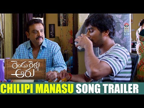 Chilipi Manasu Song Trailer | Rendu Rellu Aaru Movie | Anil, Mahima | Nandu Mallela