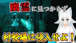 【ゆっくり実況】悪霊に見つからないように村役場へ侵入せよ【近畿霊務局】