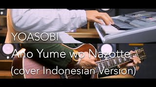 Download lagu YOASOBI - Ano Yume wo Nazotte [あの夢をなぞって] (cover INDONESIAN VERSION) mp3