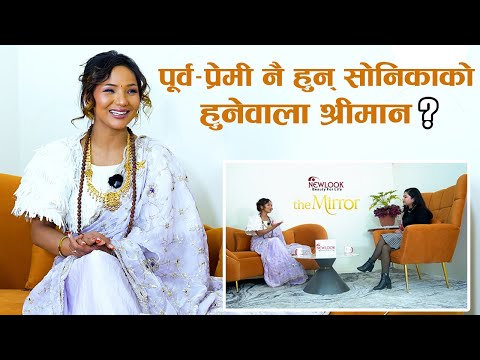 श्रीमान र विवाह बारे सोनीकाको खुलासा Newlook THE MIRROR || Sonika Rokaya || Shreya Karki |TBS Media