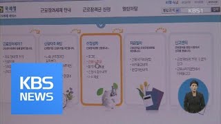 저소득층 지원 확대…대규모 예산 편성 필요 / KBS뉴스(News)