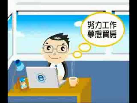 新修正民法物權宣導短片【國語版】[影音封面圖]