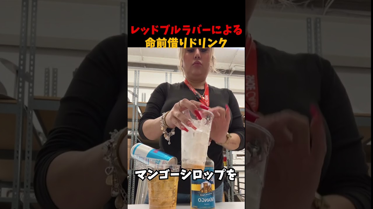 オリジナル命の前借りドリンク