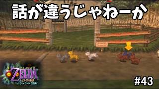 取り逃したハートのかけらを全回収しよう（前編）【ゼルダの伝説 ムジュラの仮面 #43】