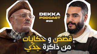 Download lagu حكايات من زمن آخر.. عام الجوع و عام البون، الحرب العالمية، الاستعمار, زواج النية | Dekka Podcast #25 mp3